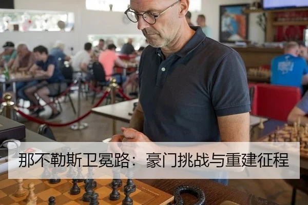 na-bu-le-si-wei-mian-lu-hao-men-tiao-zhan-yu-chong-jian-zheng-cheng-2-740.jpg